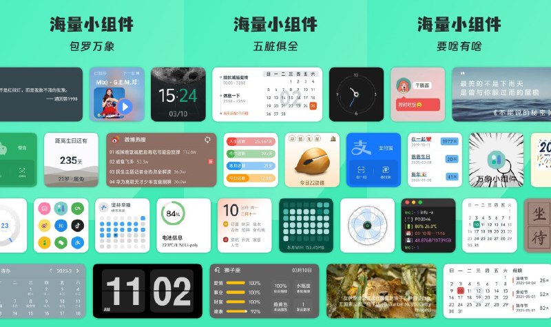📱 万象小组件 v5.4.8 去更新本地会员解锁版 —— 强大桌面小组件应用 #万象小组件✅修改内容