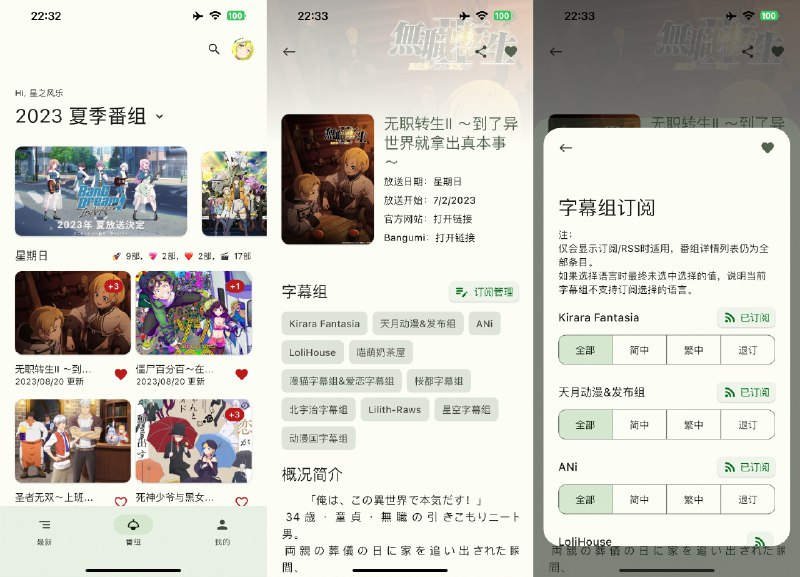 ⭐️ #软件 #动漫 #开源🌐 Mikan Project - 第三方蜜柑计划客户端▎软件平台