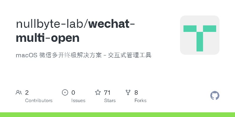 ⭐️ #GITHUB #工具💬 WeChat Multi-Instance Manager - 交互式 macOS 微信多开管理工具▎项目介绍