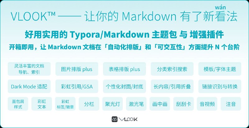 🦉 VLOOK - 好用实用的 Typora/Markdown 主题包与增强插件GitHub   ｜   下载VLOOK 是针对 Typora 的主题包和增强插件