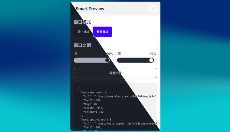 #插件 #工具 #开源🪟 Smart Preview - 强大的多功能浏览器扩展▎插件功能