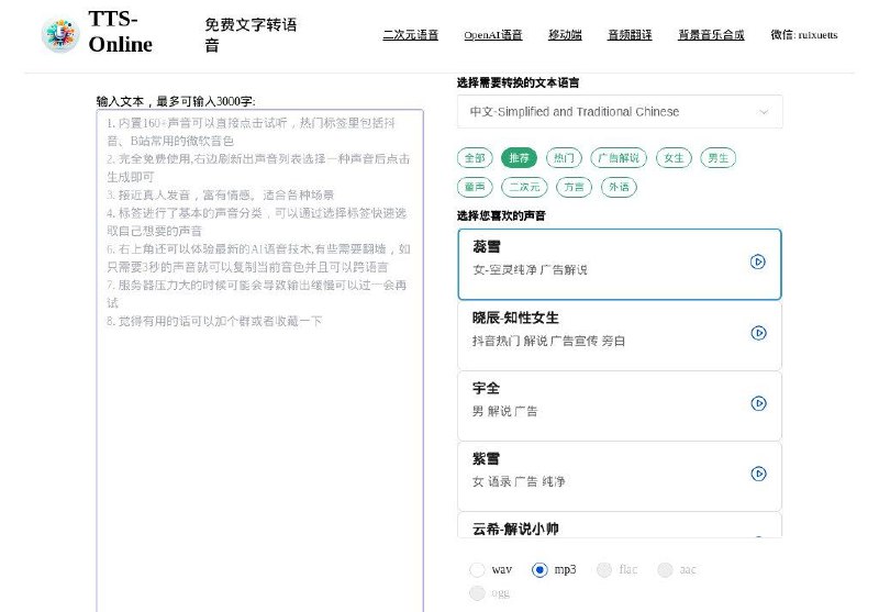 #网站 #音频 #工具 #TTS🎙 TTS Online - 在线免费文本转语音工具▎网站功能