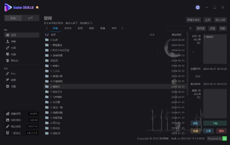 #软件 #网盘 #开源 #第三方☁️ Raptor - 一个简洁和美观的开源阿里云盘第三方桌面客户端▎软件功能