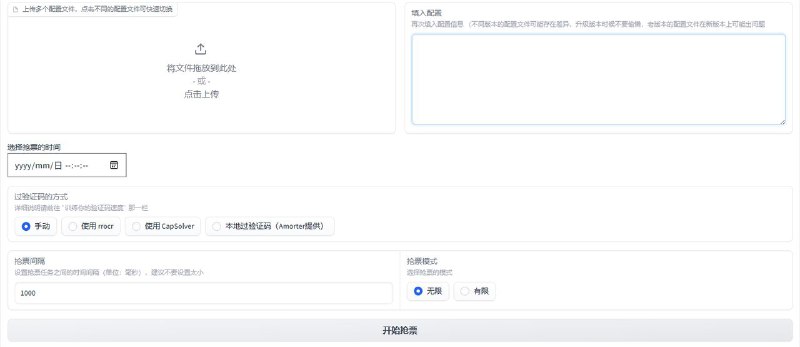 #软件 #工具 #开源⭐ biliTickerBuy - b 站会员购购票辅助工具▎软件平台