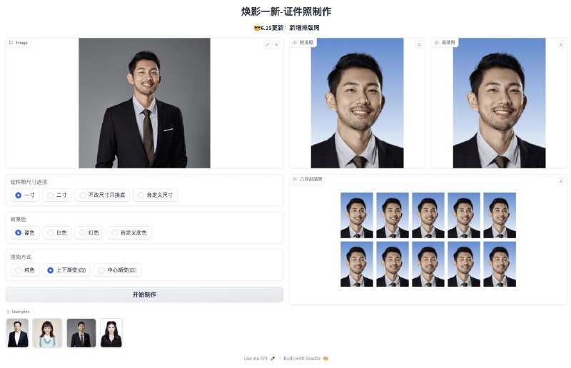 #GitHub #AI #图像 #工具🖥 HivisionIDPhoto - 轻量级 AI 证件照制作算法▎项目功能