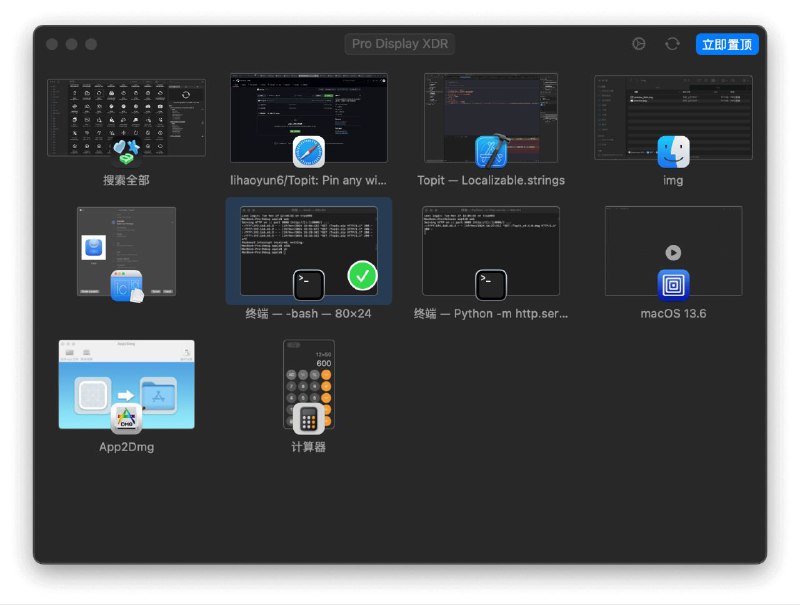 #软件 #工具 #开源📌 Topit - 将任意多个应用窗口强制置顶显示▎软件功能