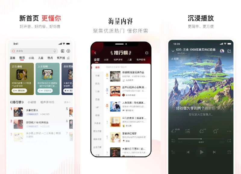📻 喜马拉雅 v9.4.41.3 去广告纯净版 —— 海量影视原著小说/广播剧/播客 #喜马拉雅✅修改内容