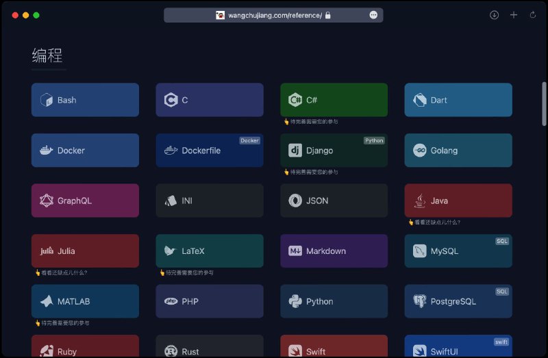 #网站 #编程 #资料 #开源📃 Quick Reference - 开发人员快速参考备忘清单▎网站功能