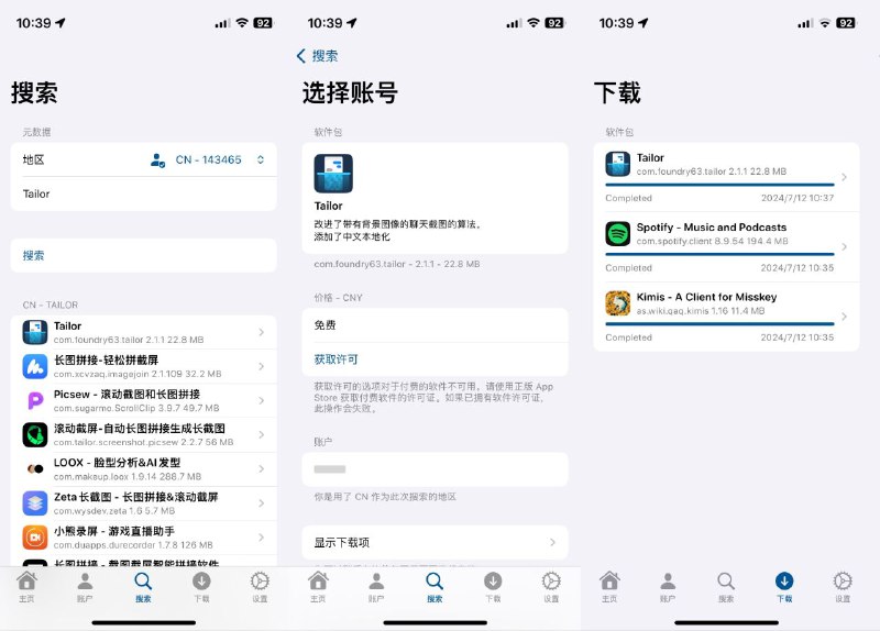 #软件 #工具 #开源🍍 爱啪思道 - 支持多账号的 App Store 辅助工具▎软件功能