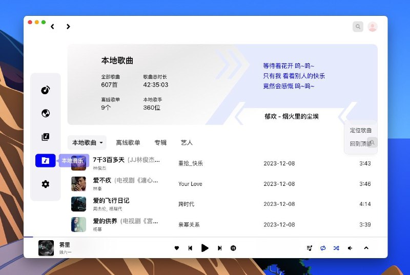 #软件 #音乐 #开源 #第三方⭐ VutronMusic - 高颜值第三方网易云播放器▎软件平台