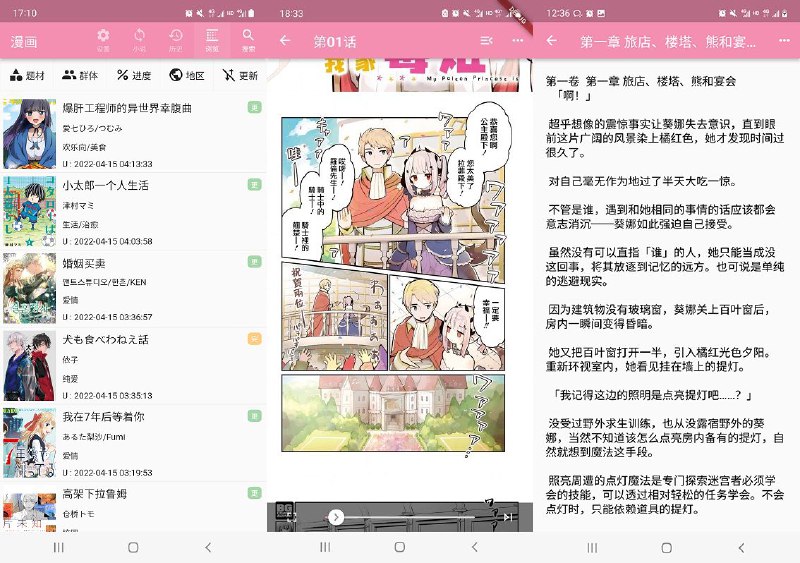 #软件 #漫画 #小说 #开源❤️‍🔥 daisy - 美观易用且无广告的漫画和轻小说客户端▎软件功能