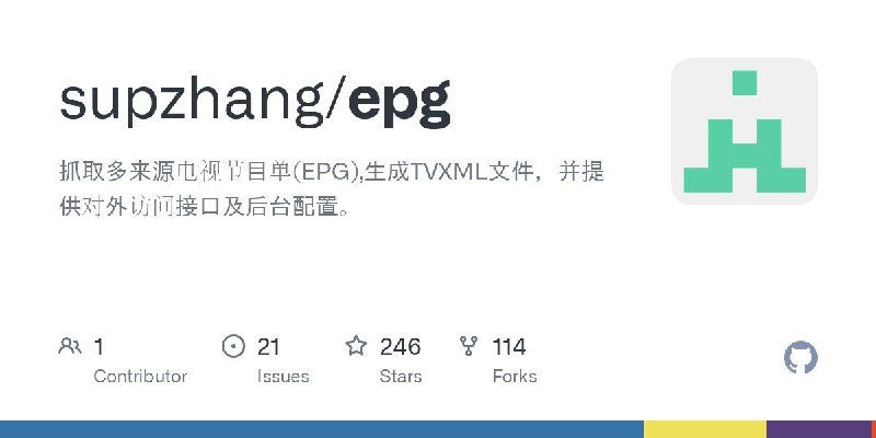 📂 #Github #接口📦 老张的EPG▎项目功能
