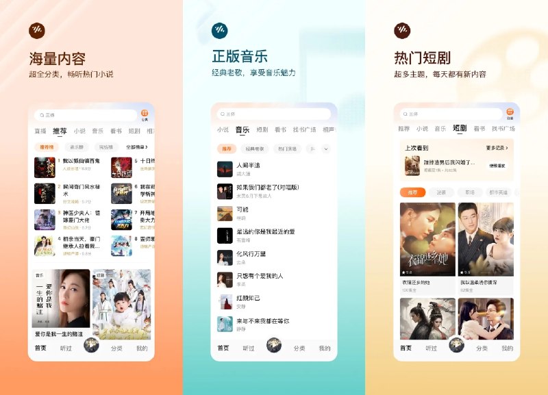 🍅 番茄畅听 v6.6.8.32 去广告 VIP 解锁版 —— 海量正版有声书小说免费听 #番茄畅听✅修改内容