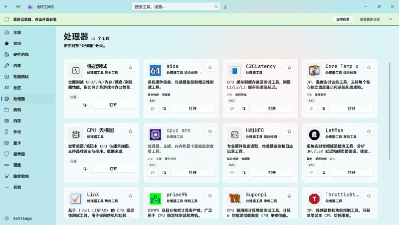 ⭐️ #软件 #工具💻 tubatools - 图吧工具箱 winUI3 版🗂 软件平台