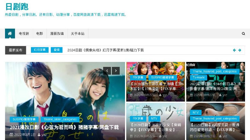 #网站 #网盘 #磁力 #影视👘 日剧跑 - 分享日剧、日影、动漫、纪录片资源▎网站功能