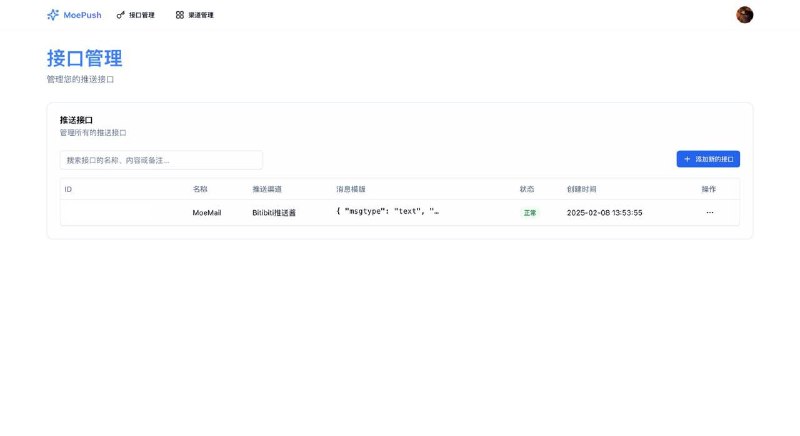 #GitHub #工具ℹ️ MoePush - 支持多渠道的消息推送服务▎项目介绍
