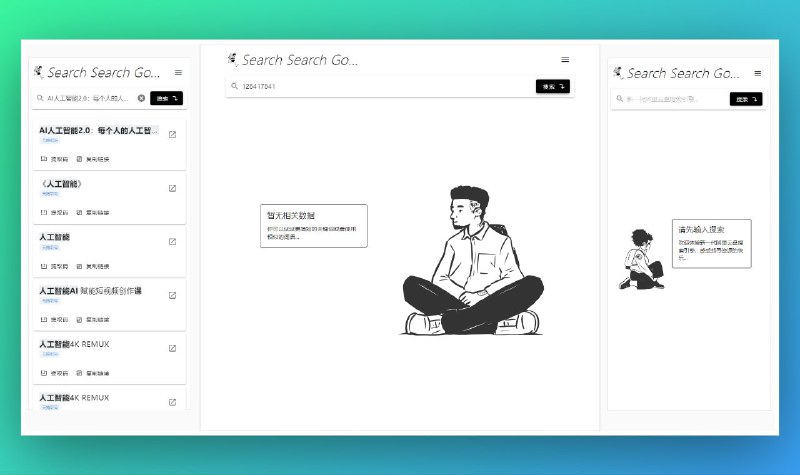 #网站 #网盘 #开源🔎 SearchSearchGo - 一个极简优雅的阿里云盘搜索引擎▎网站功能