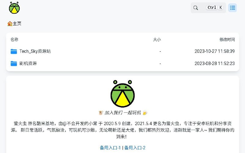 #网盘 #Android⭐️ 萤火虫资源站 - 安卓刷机资源盘（AList）▎资源详情