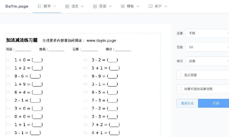 #网站 #工具🖨️ 习题打印生成器 - 强大、易用的习题打印工具▎网站功能