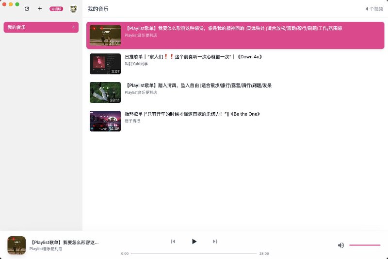 #软件 #音乐 #开源 #第三方⭐ BiliMusic - 第三方 bilibili 音乐播放器▎软件平台