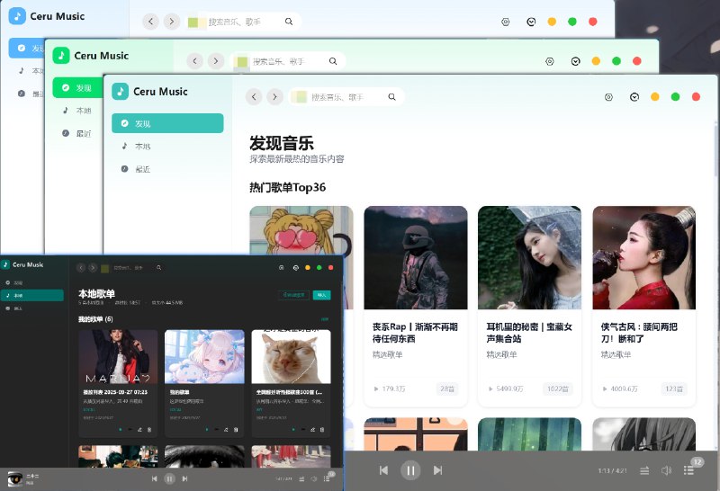 ⭐️ #软件 #开源 #音乐🌈 Ceru Music - 跨平台桌面音乐播放器应用▎软件平台