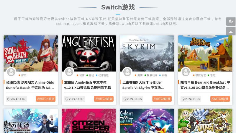 #网站 #游戏😀 橘子下载 - 免费 NS、Switch 游戏下载站▎网站功能