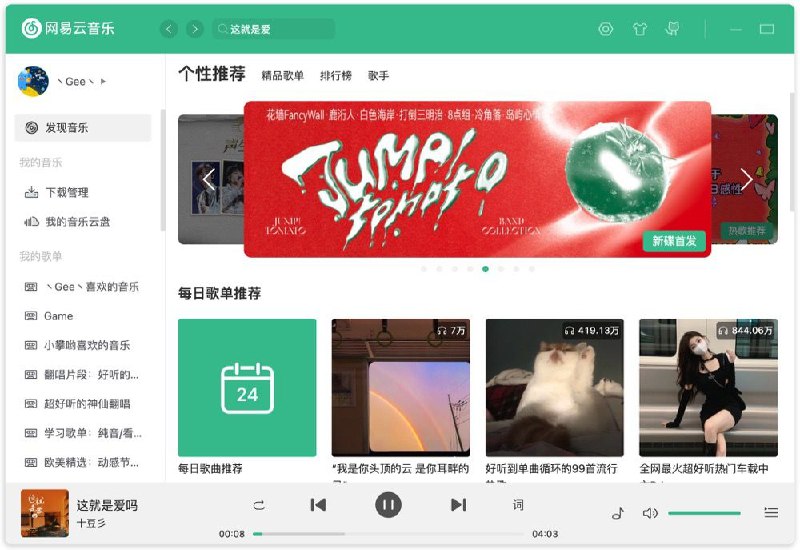 #软件 #开源 #音乐🎵 Radishes - 一款跨平台的无版权音乐平台▎软件功能