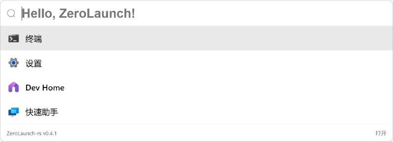 #软件 #工具 #开源🪟 ZeroLaunch-rs - Windows 应用启动器▎软件平台