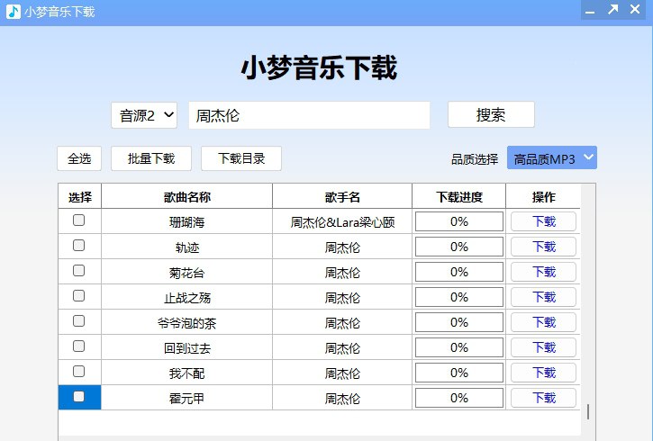 #软件 #音乐 #开源🎵 小梦音乐下载器 - 免费无损音乐下载工具▎软件平台