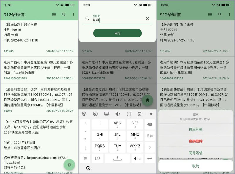 #软件 #工具 #开源✨ 短信清理 - 开源 Android 短信清理工具▎软件平台