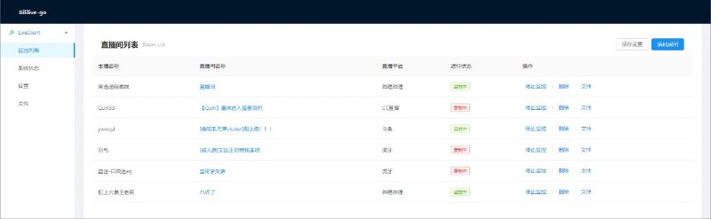 #软件 #工具 #直播 #开源😀 Bililive-go - 支持多平台的直播录制工具▎软件功能