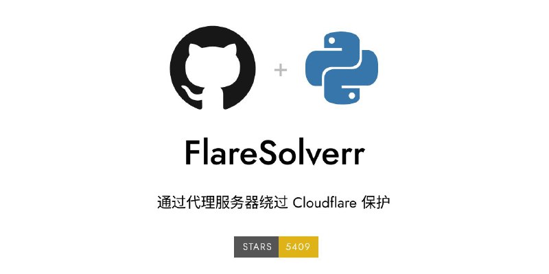 ➡️ FlareSolverr - 通过代理服务器绕过 Cloudflare 保护GitHub   ｜   下载FlareSolverr 是绕过 Cloudflare 和 DDoS-GUARD 保护的代理服务器