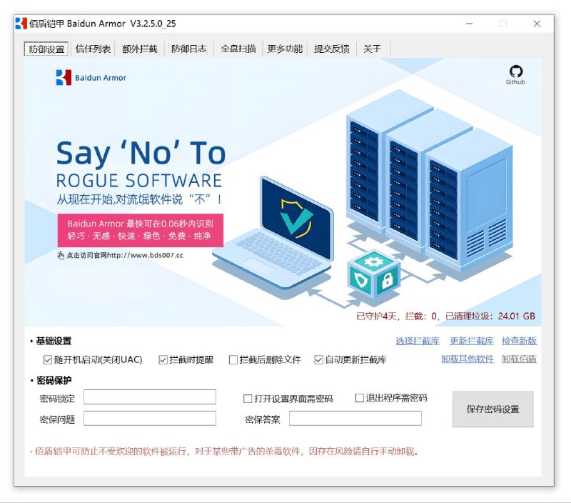 #软件 #工具🛡 Baidun Armor - 屏蔽和免疫各种流氓软件▎软件平台