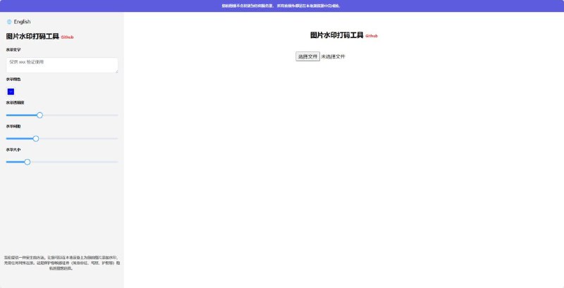 #GitHub #图像 #工具🖼 image watermark tool  - 在线本地图片水印打码工具▎项目功能