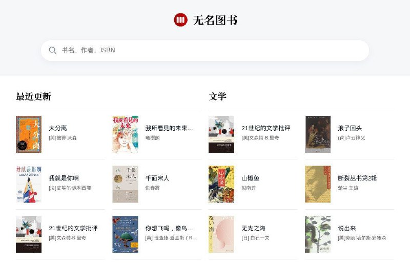 📂 #网站 #电子书📚 无名图书▎网站功能