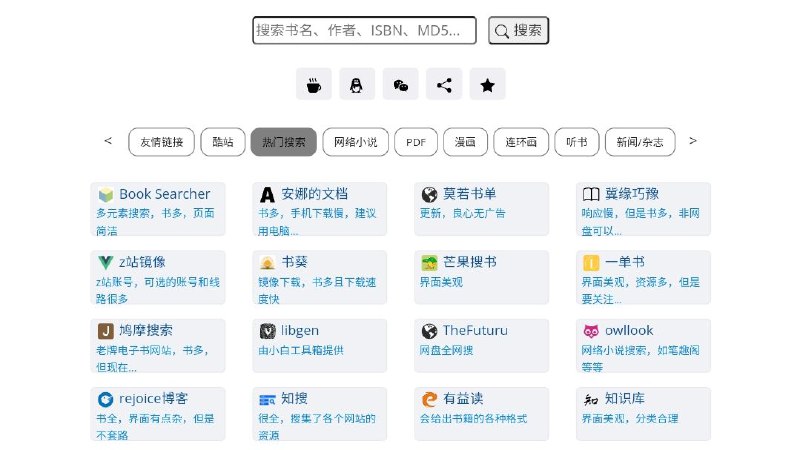 #网站 #电子书📚 寻书▎网站功能