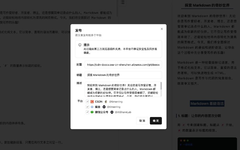 ⭐️ #插件 #工具➡️ COSE - 多平台文章一键同步发布工具▎插件平台