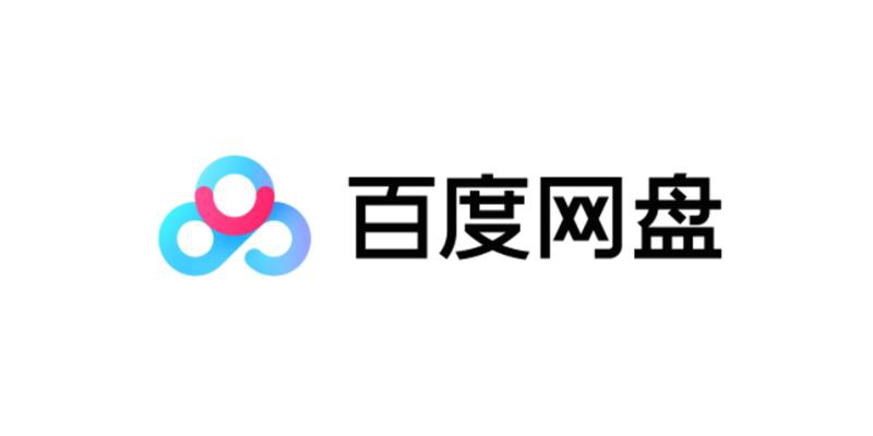 #脚本 #网盘 #工具☁️ 度娘加速 - 百度网盘 SVIP 解析高速下载脚本▎脚本平台