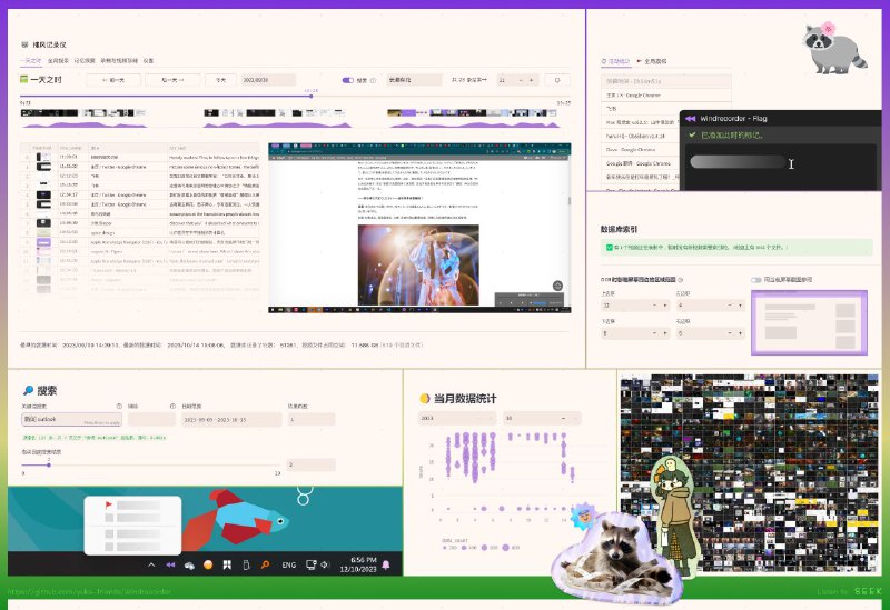 #软件 #工具 #开源☘ Windrecorder - 一款记录屏幕上所有内容实现记忆搜索的工具▎软件功能