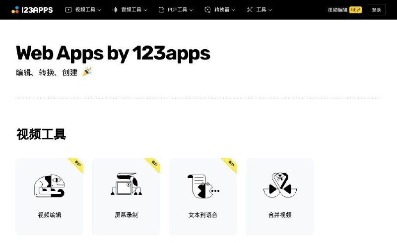 📂 #网站 #工具🛠 123apps▎网站功能