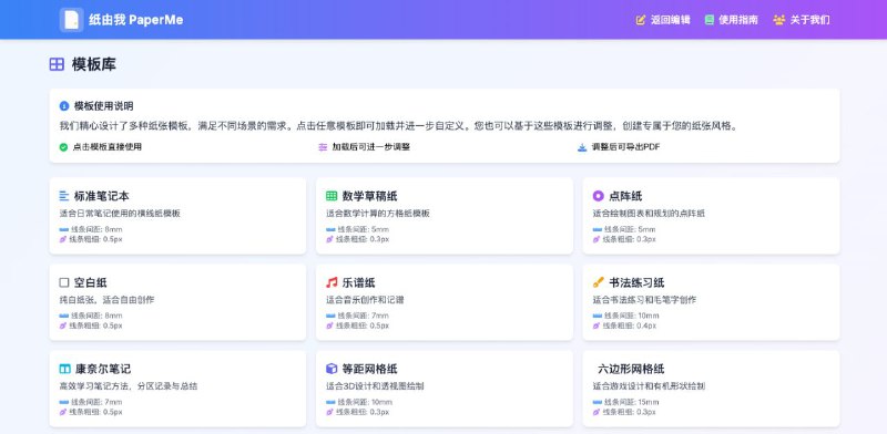 #网站 #工具 #模板📑 纸由我 PaperMe - 自定义打印纸生成器▎网站介绍