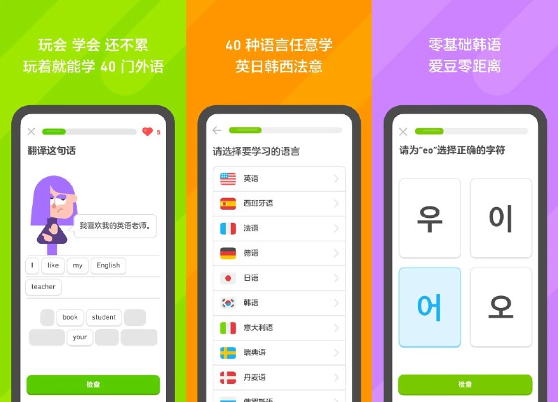 🦉 多邻国 v6.99.2 直装会员版 —— 中、英、韩、法 30 余种语言学习应用 #多邻国✅修改内容