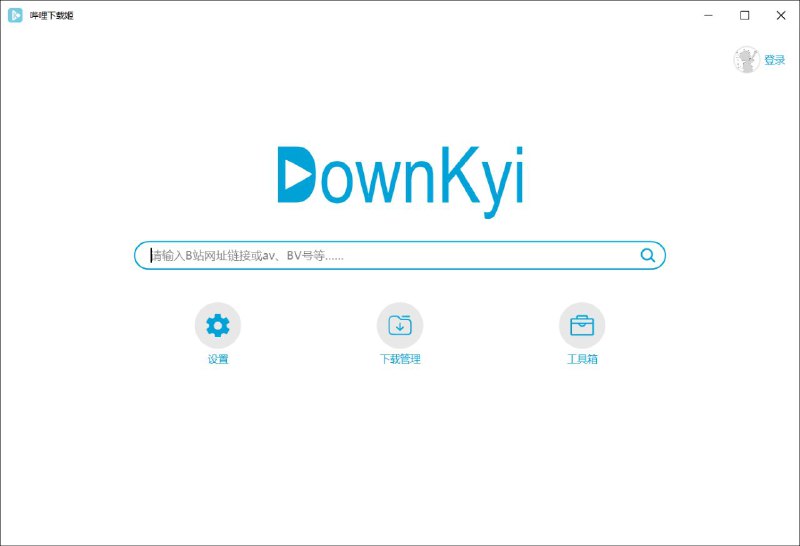#软件 #解析 #开源📥 DownKyi Core - 哔哩下载姬跨平台重构版本▎软件功能