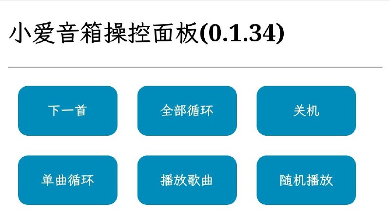 #GitHub #音乐 #工具🟠 xiaomusic - 使用 yt-dlp 下载音乐并用小爱音箱播放▎项目功能