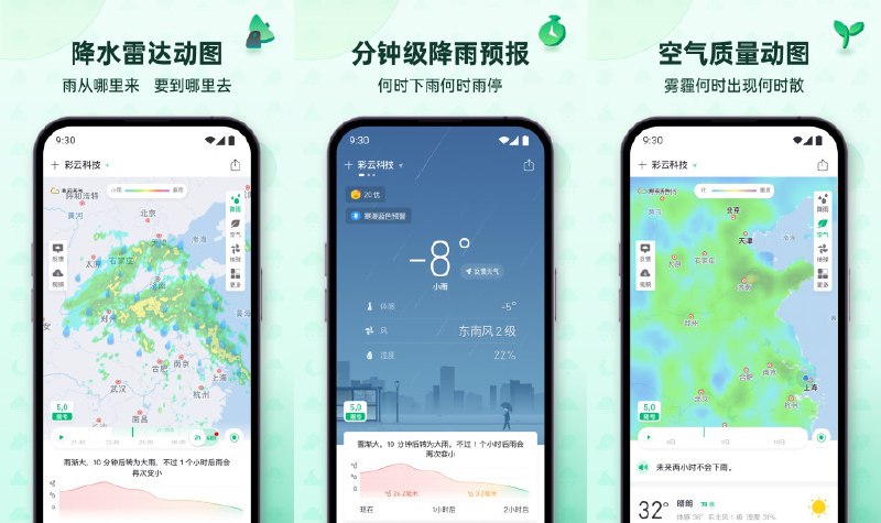 ☁️ 彩云天气 v7.48.0 精简去广告会员解锁版 —— 智能天气信息服务平台 #彩云天气✅修改内容