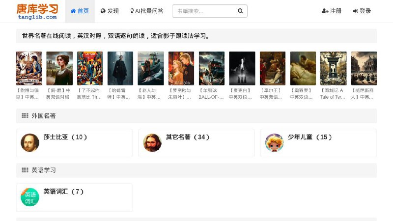 #网站 #外语 #电子书📚 唐库学习 - 在线英汉对照阅读世界名著学习英语▎网站功能