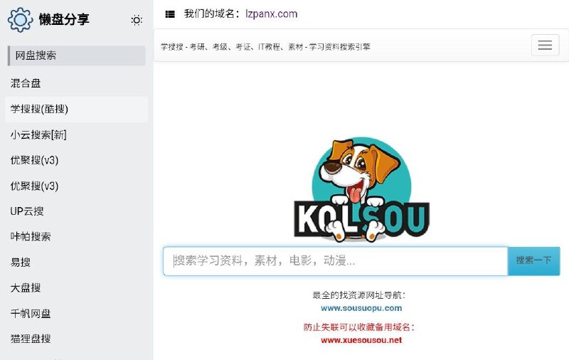 📂 #网站 #网盘⚙ 懒盘搜索▎网站功能