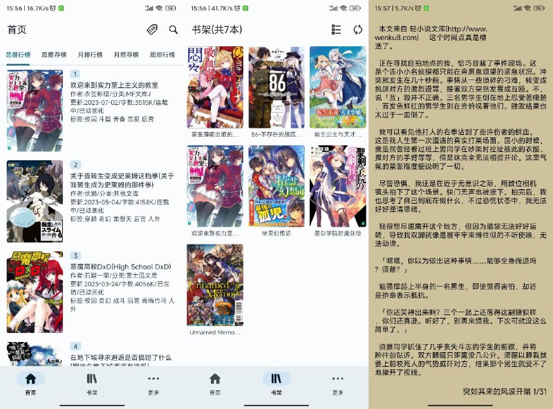 #软件 #小说 #开源 #第三方📖 轻小说文库 - 一款简洁、清爽的第三方轻小说文库客户端▎软件功能