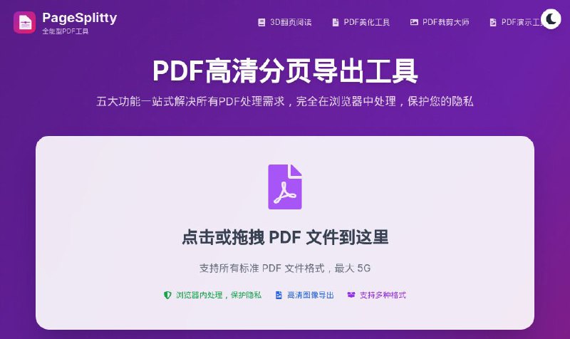 #网站 #工具📅 PageSplitty - 免费在线全能型 PDF 工具▎网站介绍