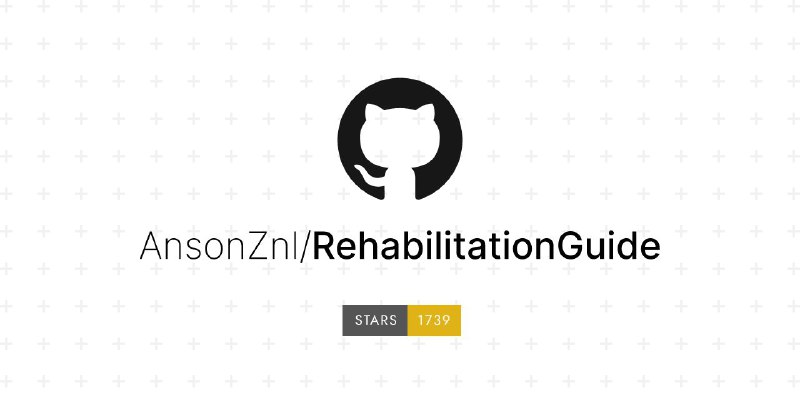 #Github #科普👨‍💻 RehabilitationGuide - 程序员颈椎病腰突康复指南▎项目功能